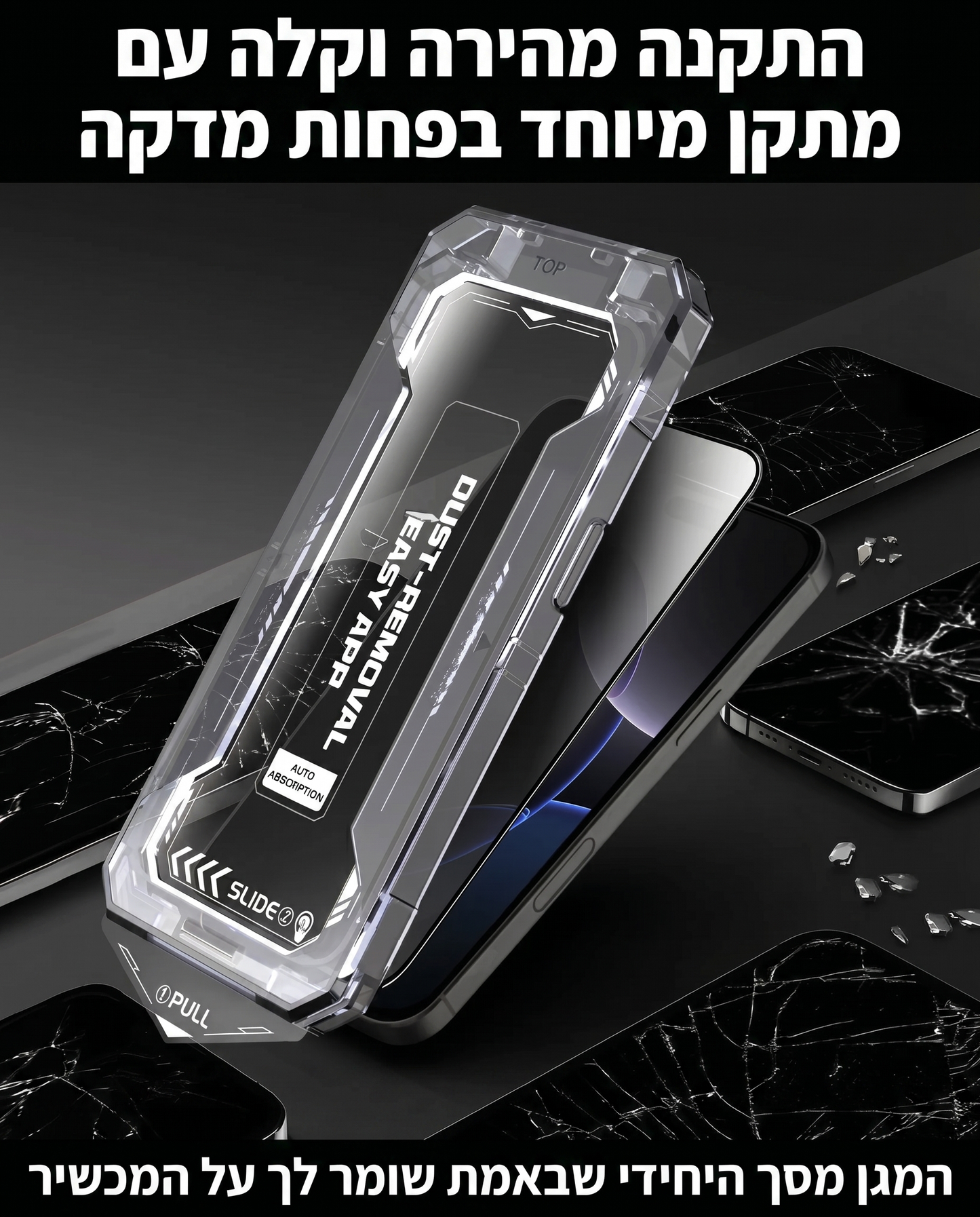 ArmorPro - מגן מסך פרימיום