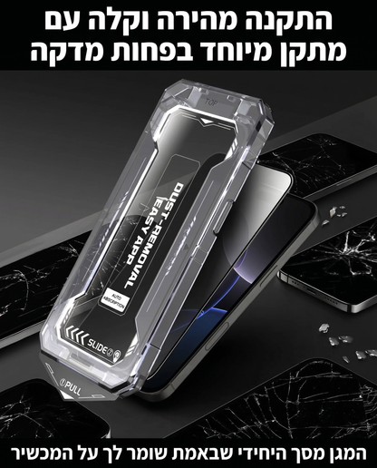 ArmorPro - מגן מסך פרימיום
